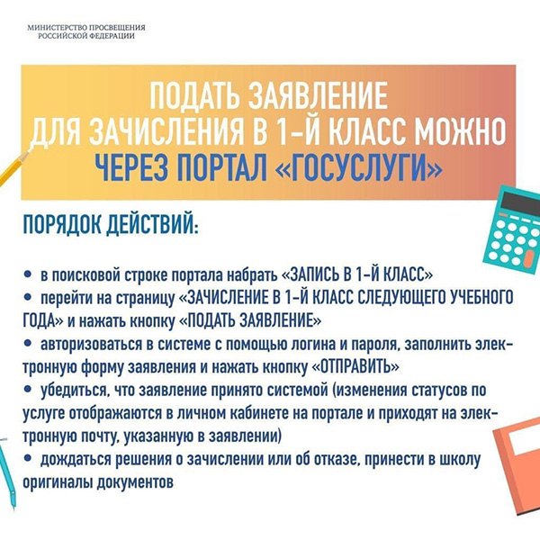Зачисление в 1 класс через портал "Госуслуги".
